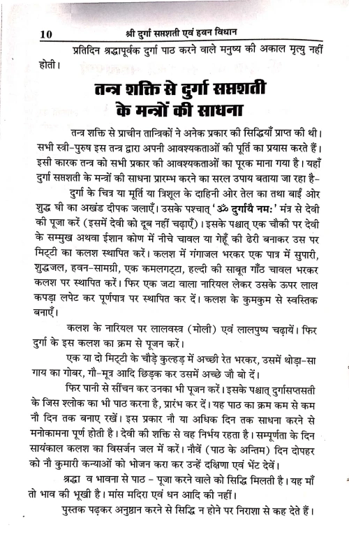 Saral Durgasaptshti Evam Hawan Vidhan